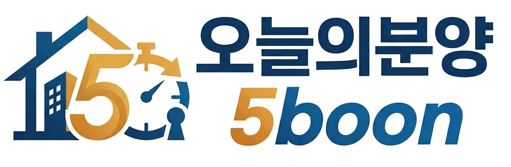 오늘의분양